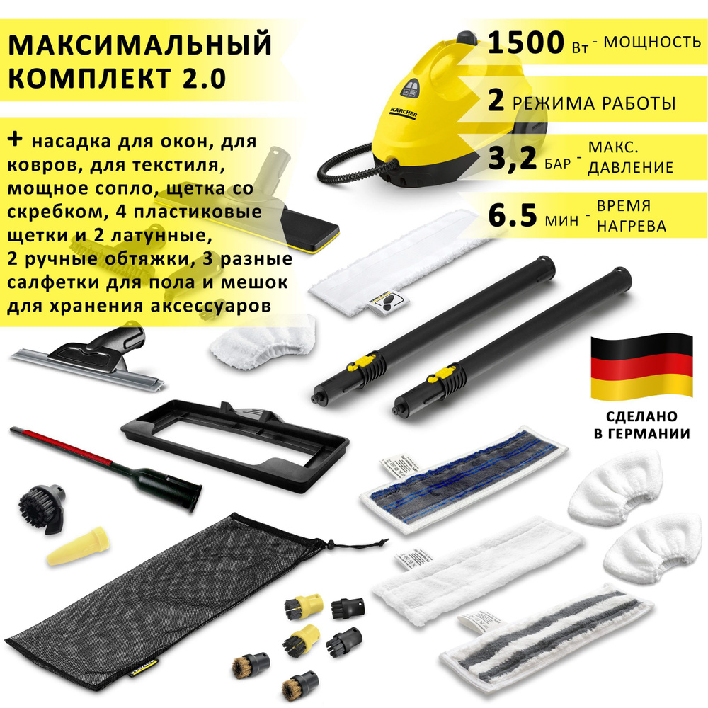 Пароочиститель Karcher SC 2 EasyFix + аксессуары VELER: насадки для окон,  для текстиля и чистки ковра, 3 разные салфетки для пола, 2 ручные обтяжки,  4 ...