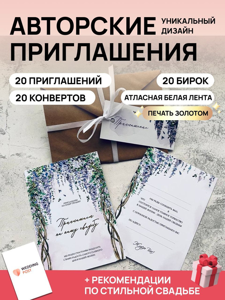 Wedding-Post ru Приглашение на праздник, 20 шт #1