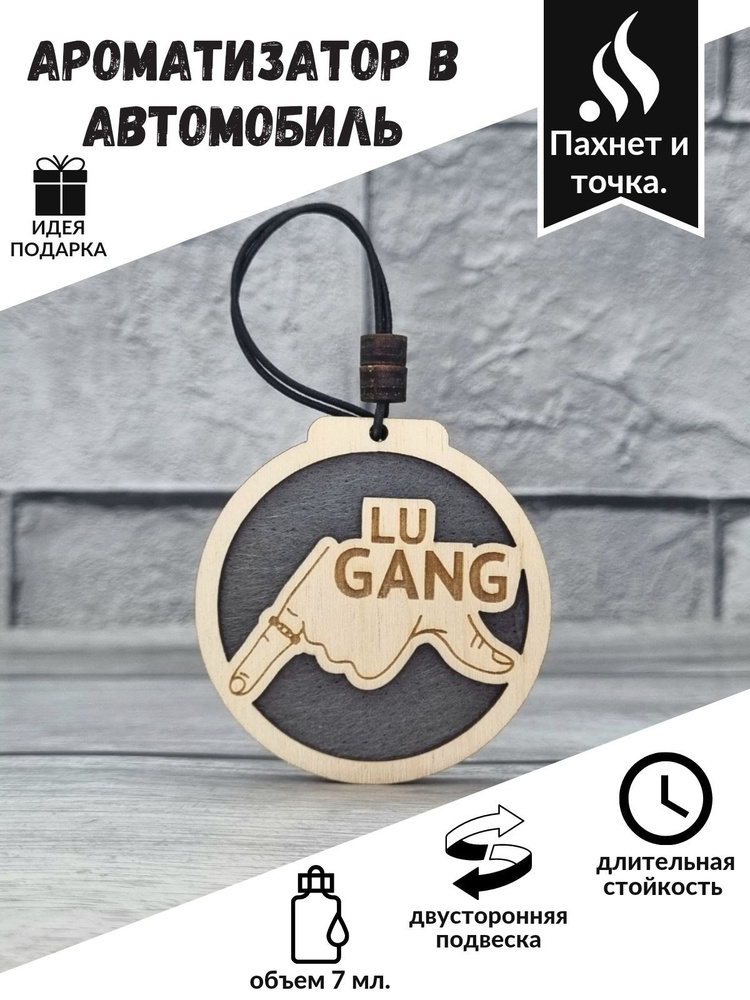 Деревянный ароматизатор для автомобиля и дома "Lu Gang" - купить с ...