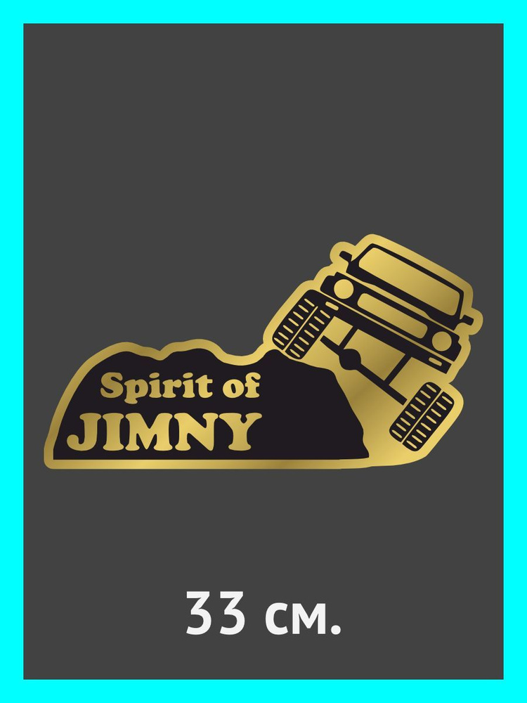 Наклейки на автомобиль/авто Spirit of JIMNY - купить по выгодным ценам ...