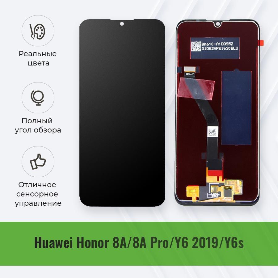 Дисплей для Huawei Y6 2019 (MRD-LX1F), Y6 Prime 2019, Y6s, Honor 8A, 8A  Prime (JAT-LX1), 8A Pro (JAT-L41) в сборе с тачскрином (OR)