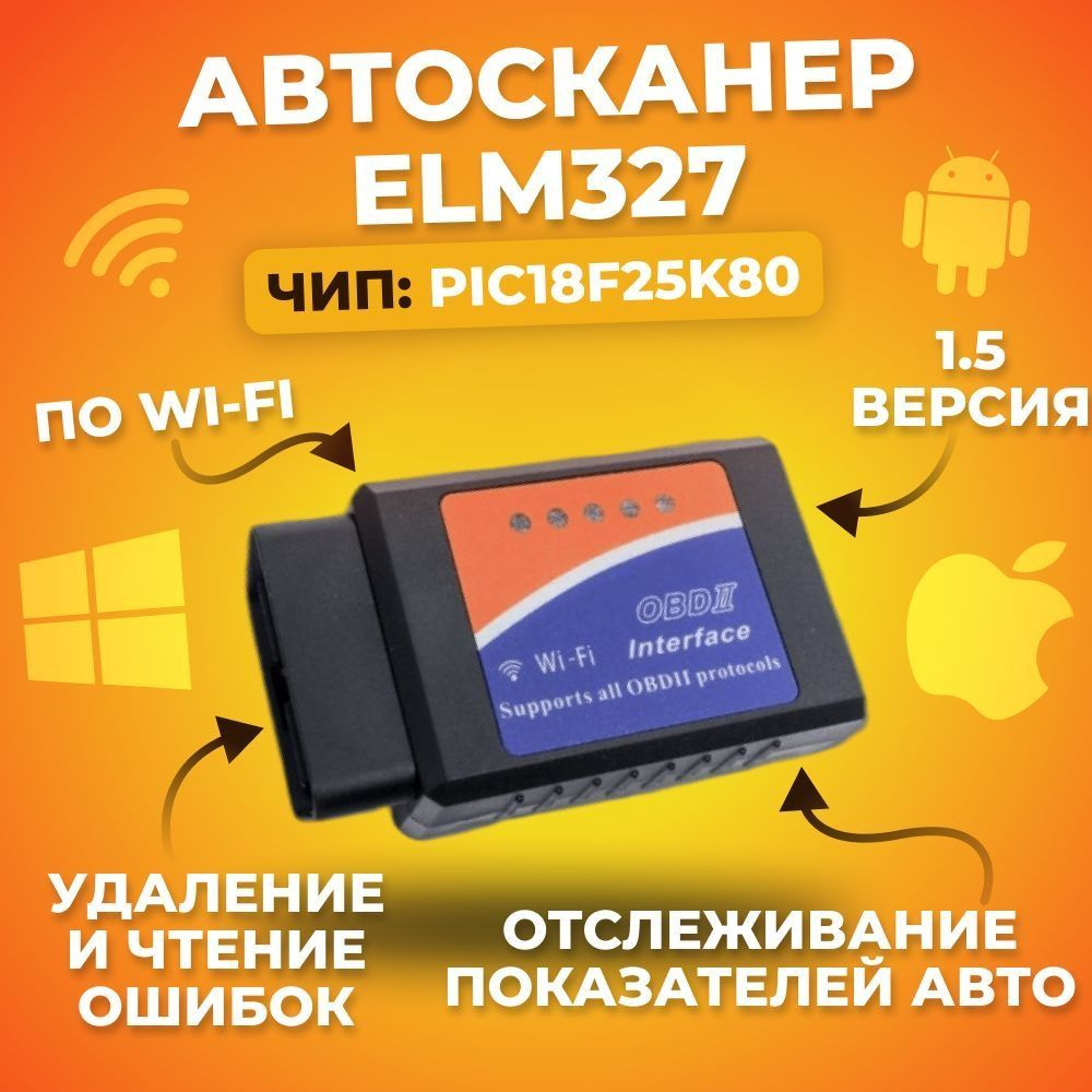 Автосканер GooD StaR OBD 2 - купить по выгодной цене в интернет-магазине  OZON (907869641)