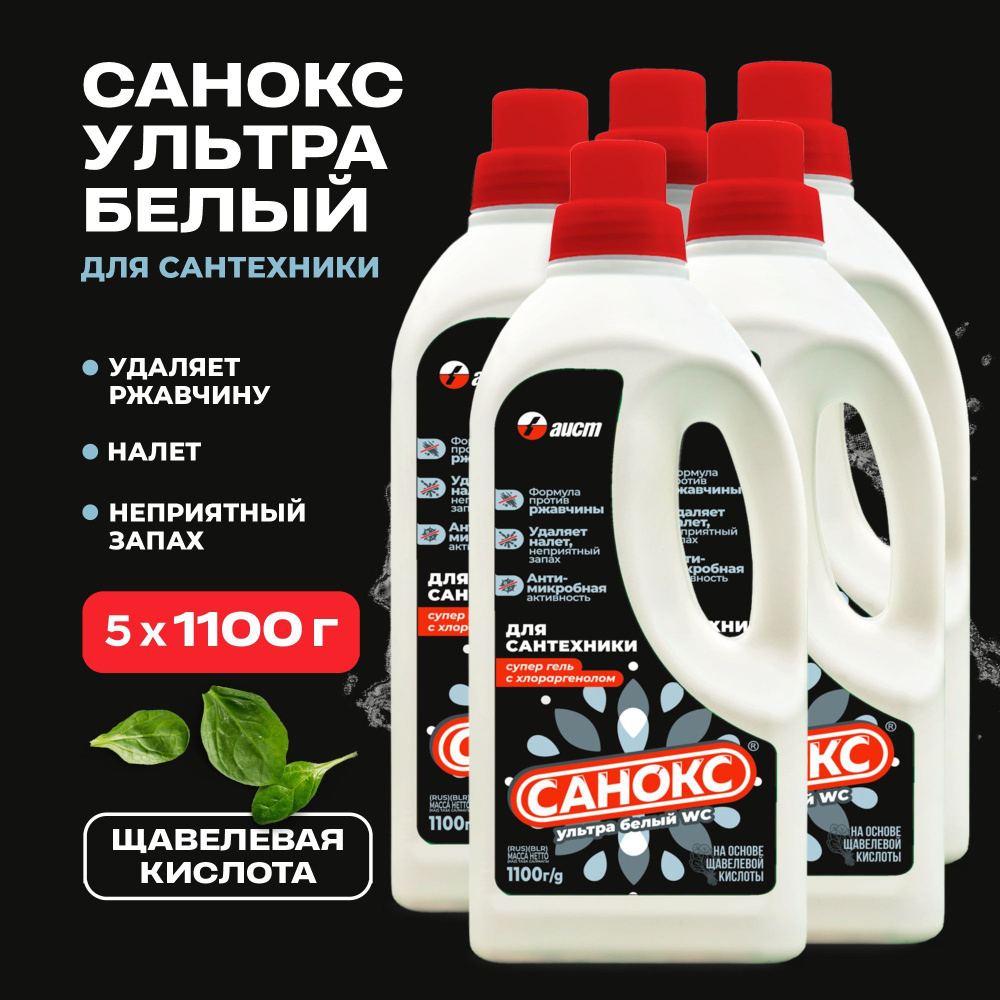 Чистящее средство для сантехники Санокс ультра белый гель WС 1100 г, 5 ...