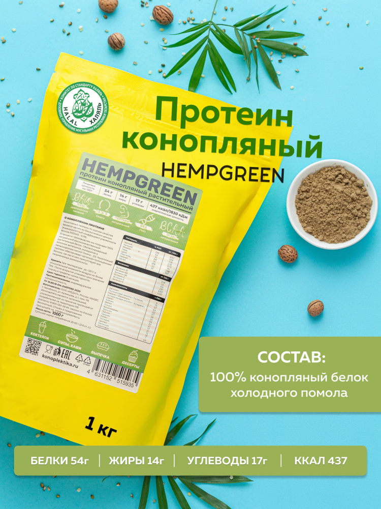 Растительный протеин Коноплектика HEMPGREEN 1000 г. - купить с ...