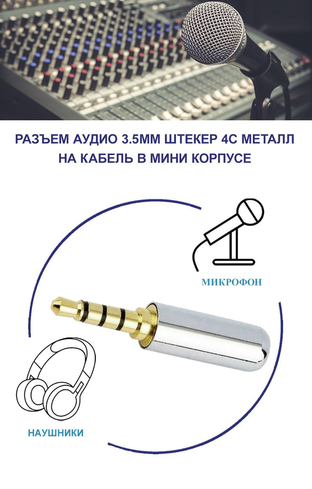 Разъем аудио 3.5мм штекер 4C металл позолоченный на кабель в мини ...