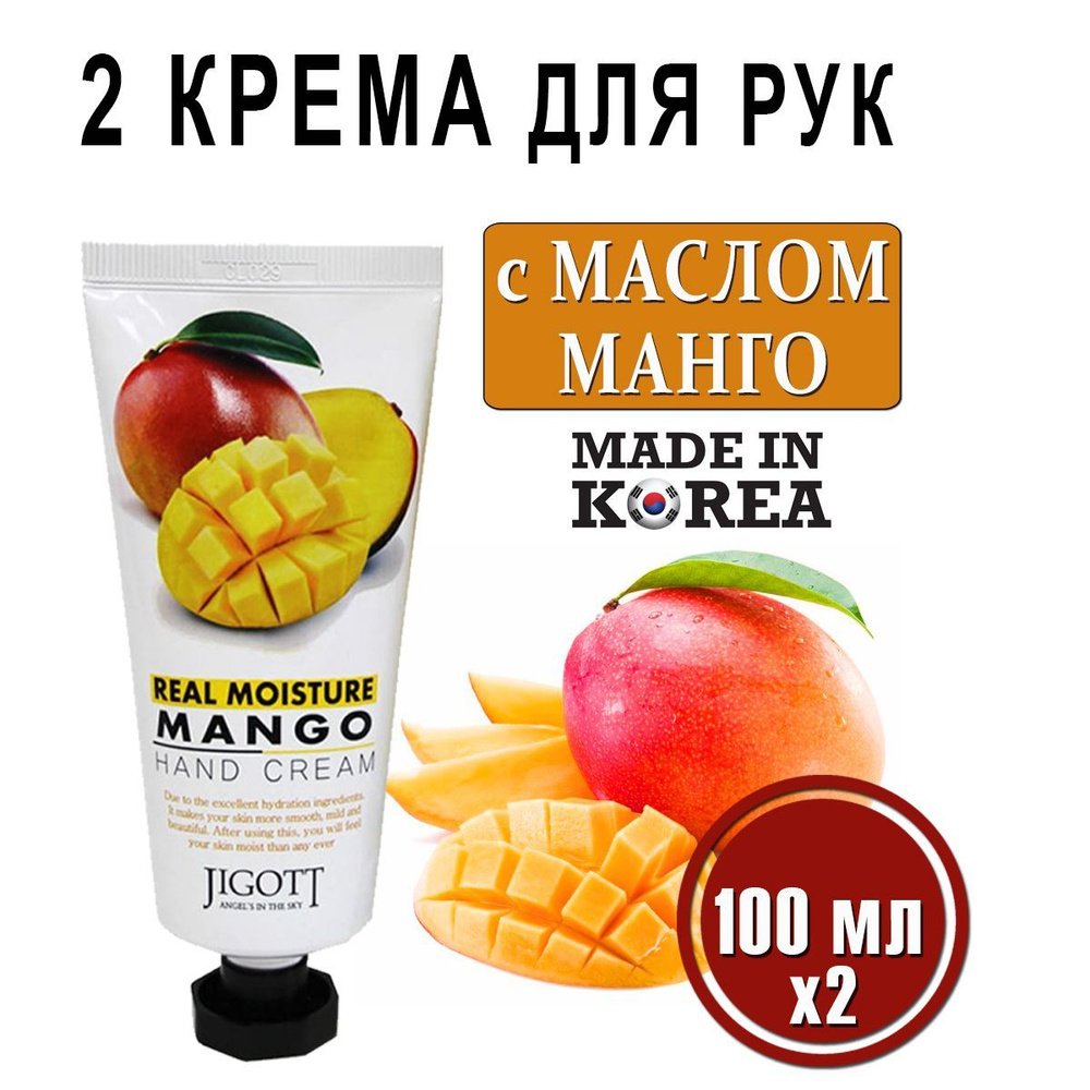 <b>Крем</b> <b>для</b> <b>рук</b> увлажняющий с маслом <b>манго</b>, корейский, JIGOTT Real Moisture <b>Ma...</b>