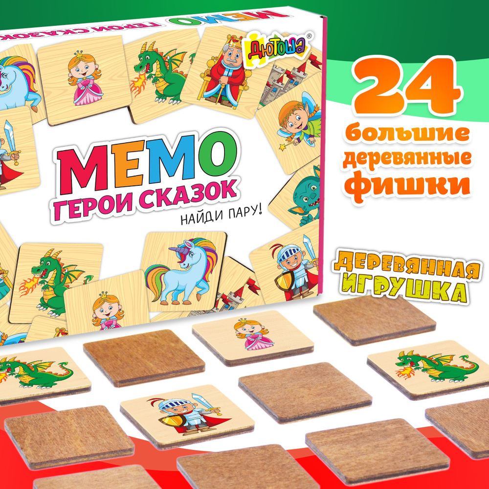 Мемо игра для детей. Деревянное. Герои сказок. Найди пару. Развивающая ...