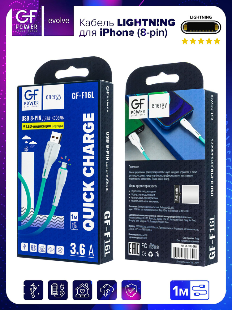 Кабель USB на Lightning GFPower F16L, с индикацией, 1м, 3.6A, ПВХ (Apple 8-pin) #1