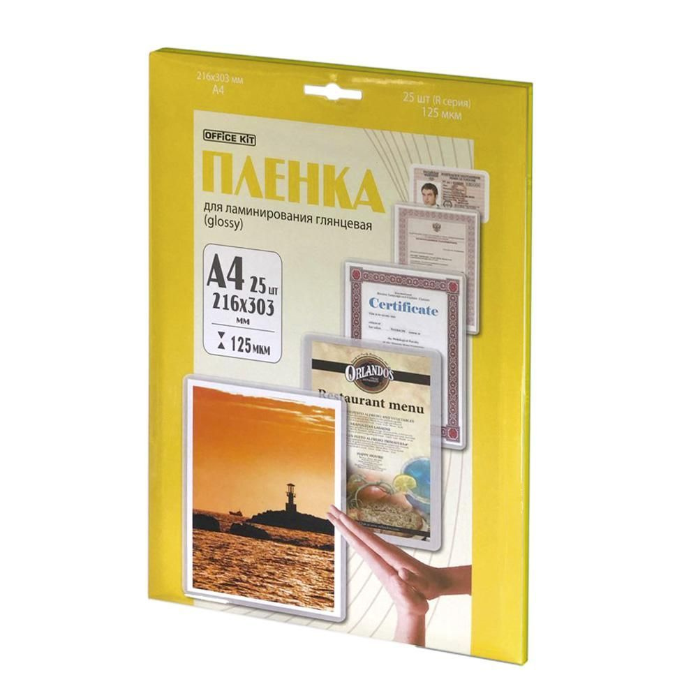 Пленка А4(216x303мм) 125мкм OFFiCE KiT(25шт) Глянцевая пакетная для ламинирования  #1