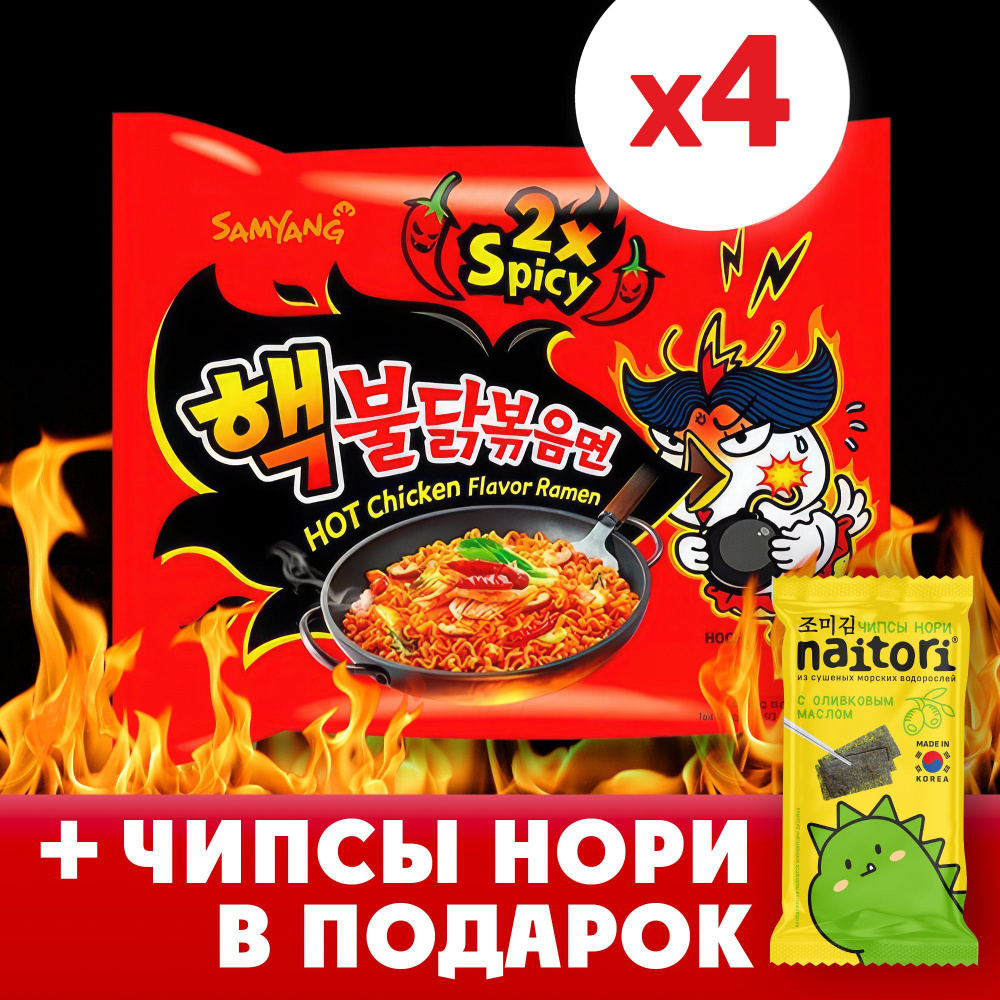 Лапша быстрого приготовления SAMYANG Hot Chicken Flavor Ramen 2xSpicy рамён  со вкусом очень острой курицы 140 гр. x 4 шт.