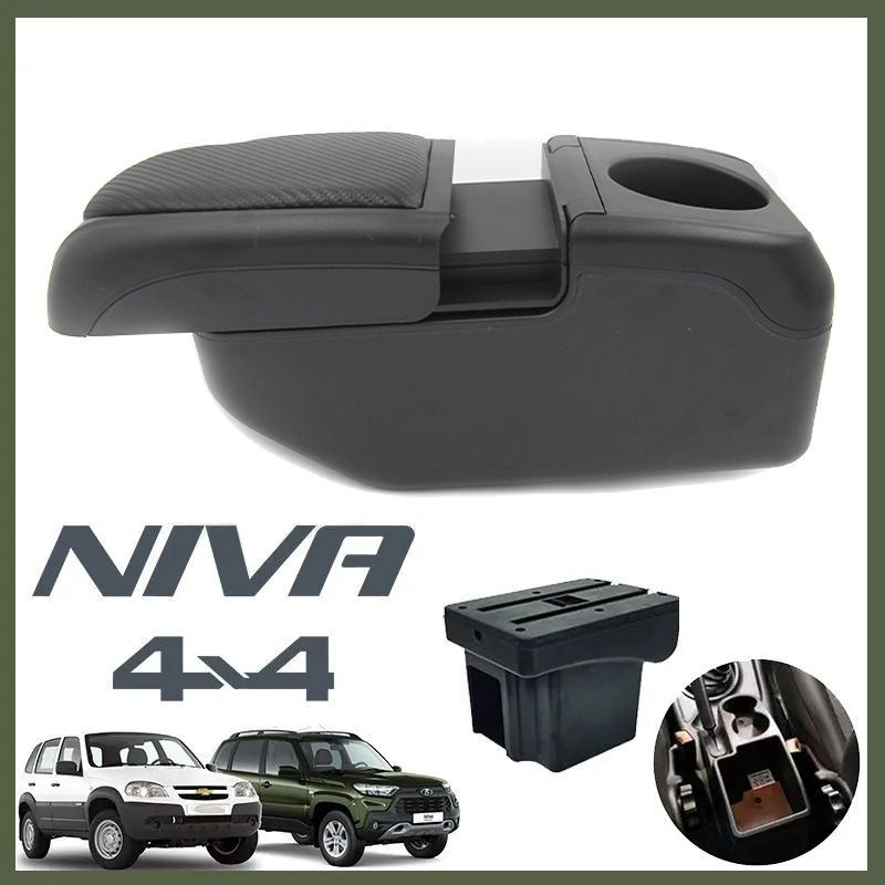 Подлокотник F-DESIGN для Chevrolet Niva