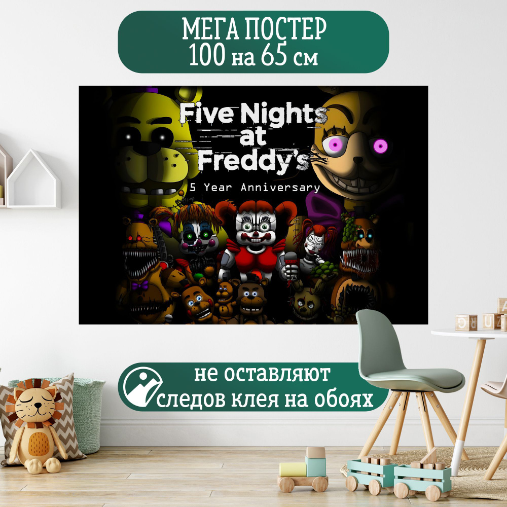 Постер 100 на 65 см плакат Five Nights at Freddys ФНАФ #1