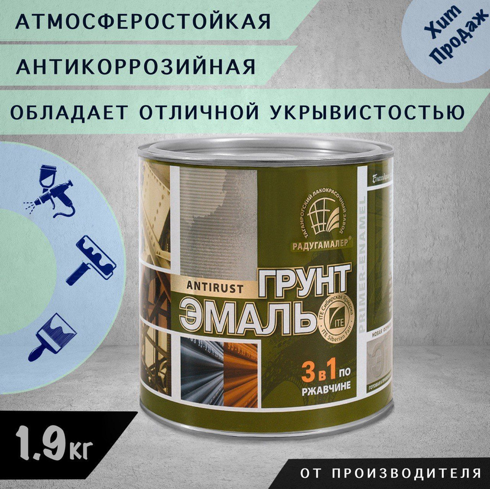 Грунт эмаль радугамалер. Грунт эмаль РАДУГАМАЛЕР 3 В 1. Грунт эмаль по ржавчине РАДУГАМАЛЕР 20 кг. Грунт-эмаль РАДУГАМАЛЕР 3 В 1 серая. Краска по кирпичу РАДУГАМАЛЕР.