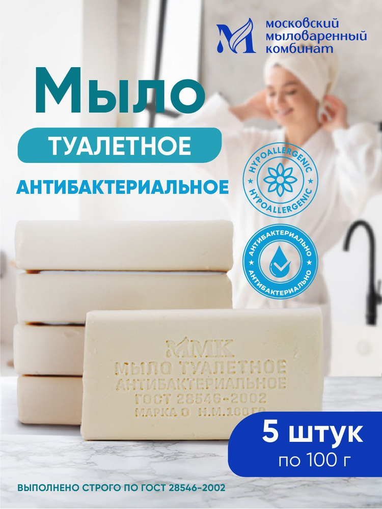 Мыло туалетное ММК "Антибактериальное" 100 гр. в упаковке 5 шт ...
