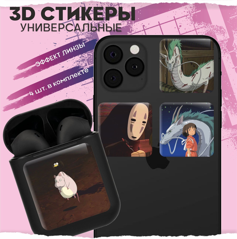 3D Стикеры наклейки на телефон Аниме Хаяо Миядзаки - купить с доставкой ...
