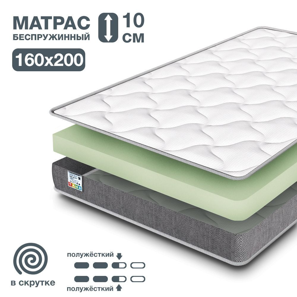 Матрас TAMA TFOAMROLL22-10-15, Беспружинный, 160 - купить по выгодной ...