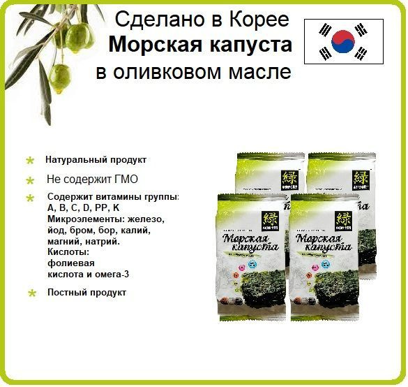 Морская капуста в оливковом масле, Midori, 4 шт по 5 г купить на OZON ...