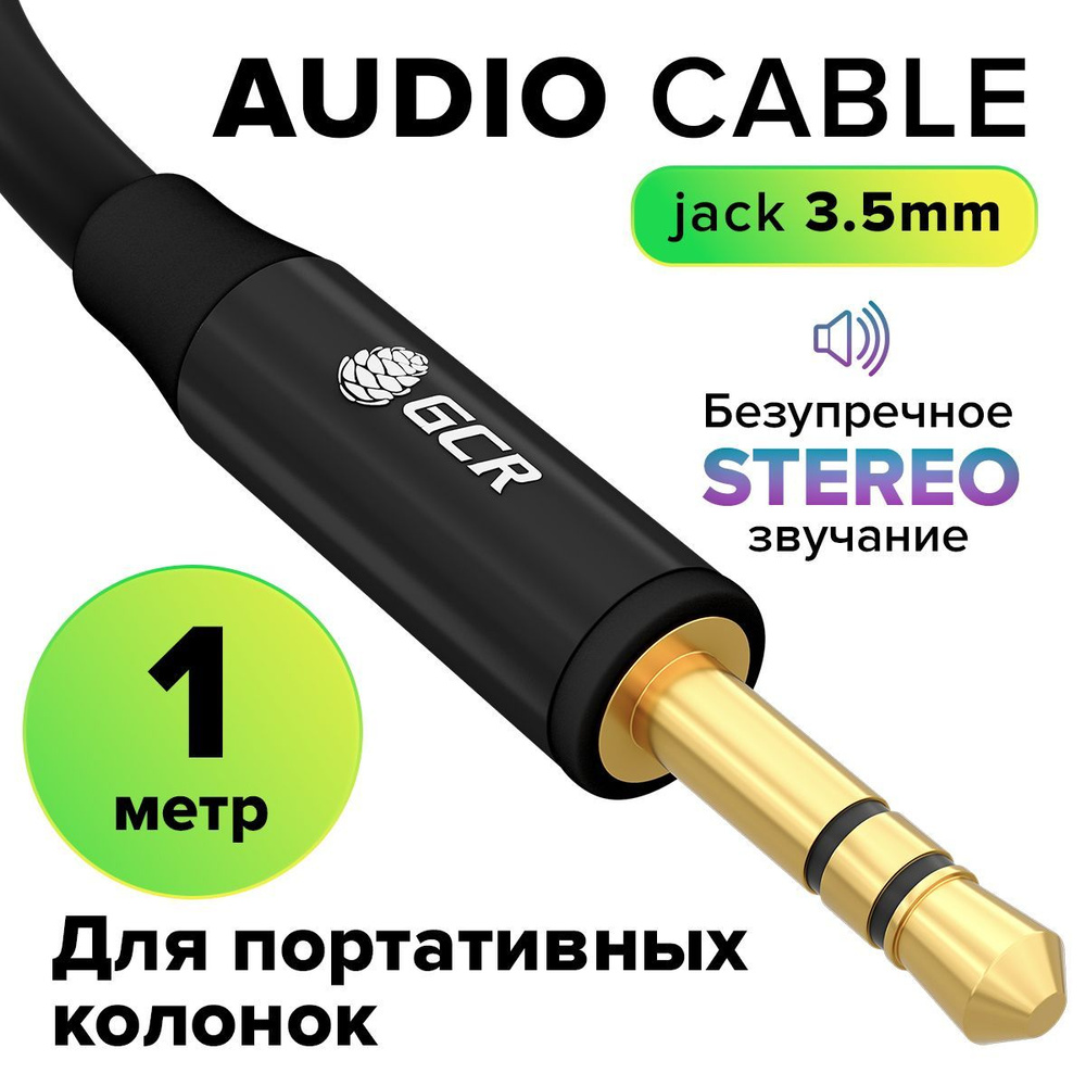 Кабель 3.5 мм GCR GREEN CONE RETAIL AVC18 - купить по низкой цене в  интернет-магазине OZON (294572205)