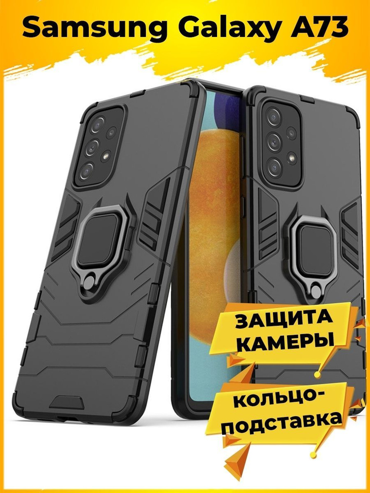 Ring Противоударный чехол с кольцом для Samsung Galaxy A73 черный  #1