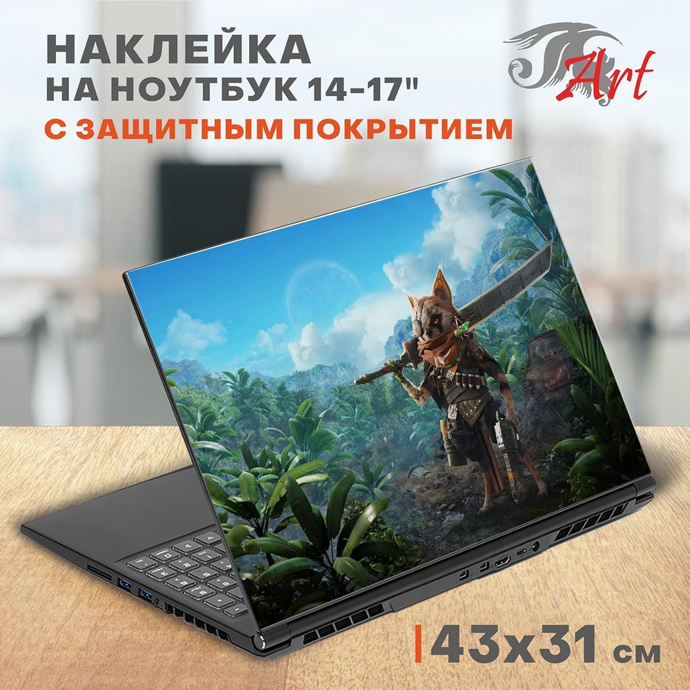 Наклейка на ноутбук виниловая 42х32 см, защитная пленка на крышку ...