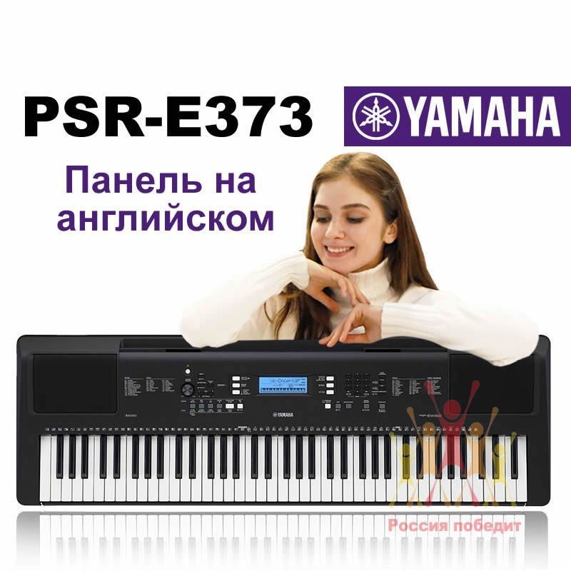 YAMAHA PSR-E373 цифровой синтезатор черное / 61-клавишный профессиональный синтезатор для начинающих-LJ #1