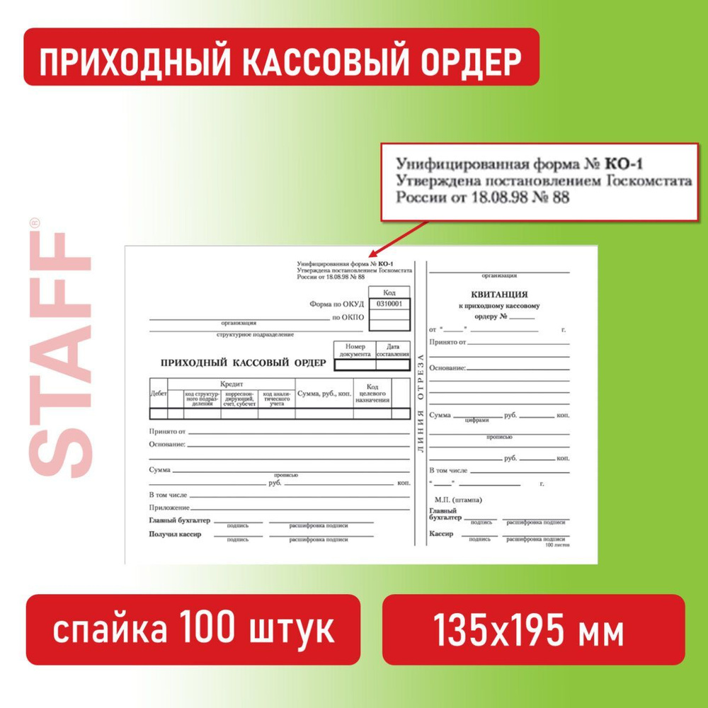 Бланк бухгалтерский, Staff - купить по выгодной цене в интернет-магазине  OZON (244227223)