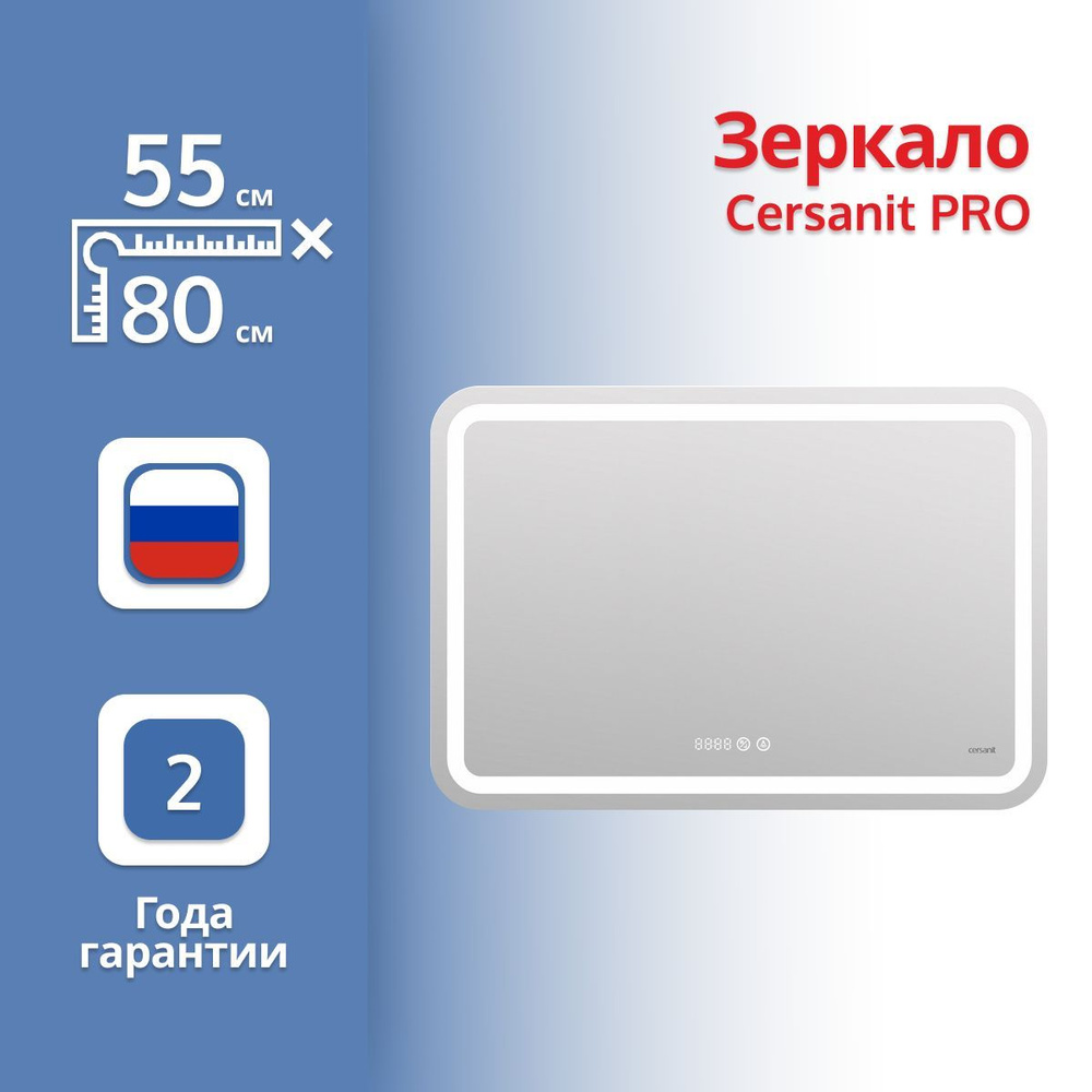 Зеркало для ванной Cersanit "Зеркало Led", 55 см х 80 см - купить по ...