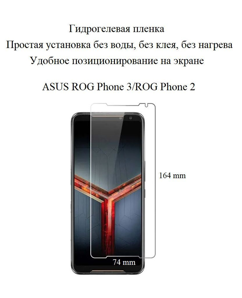 Защитная пленка ROG Phone 2/ROG Phone 3 - купить по выгодной цене в  интернет-магазине OZON (360592953)