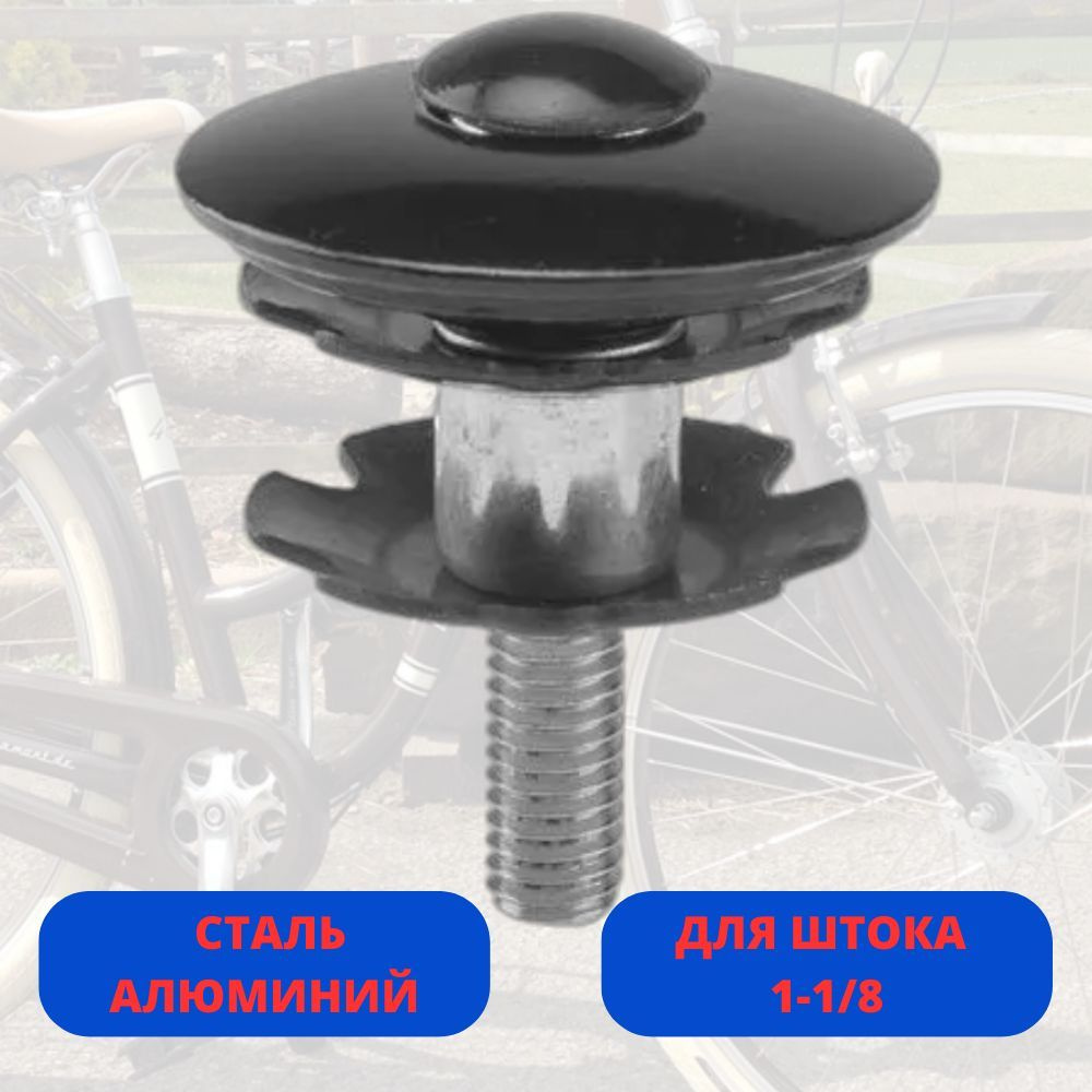 Якорь рулевой колонки вилки велосипеда Kenli, 1-1/8" - купить с ...