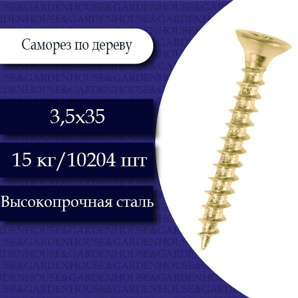 Саморез 3.5 x 35 мм 10204 шт. - купить по выгодной цене в интернет ...