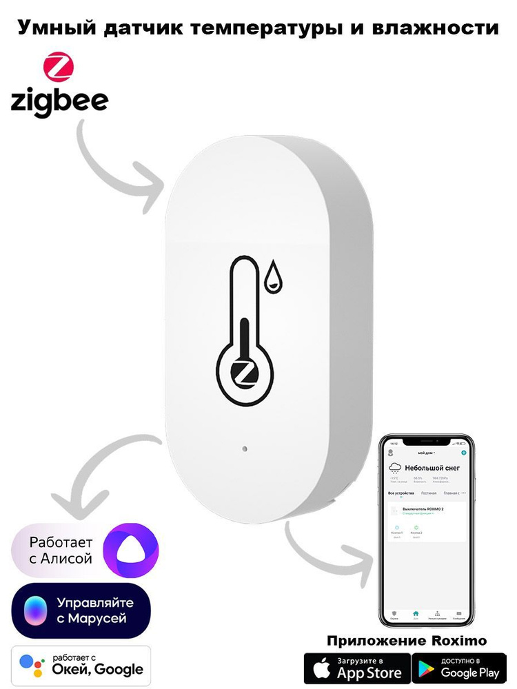 Умный Zigbee датчик температуры и влажности ROXIMO SZTH02 Работает с Алисой, Марусей и Google  #1