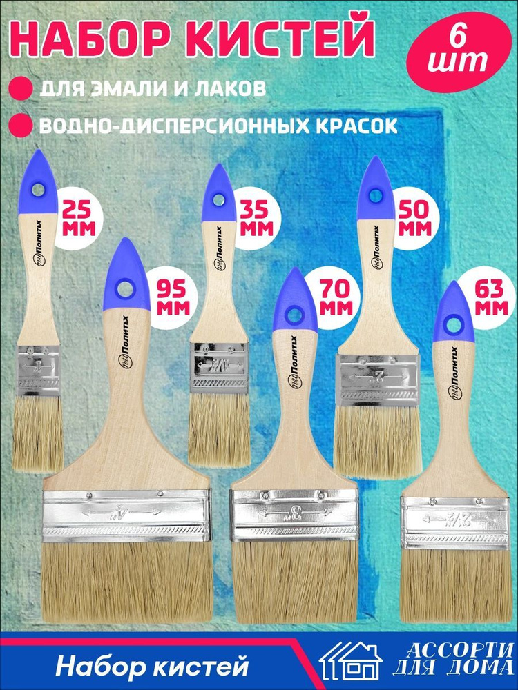 Кисти малярные флейцевые 6 шт., 95-70-63-50-35-25 мм, натуральная ...