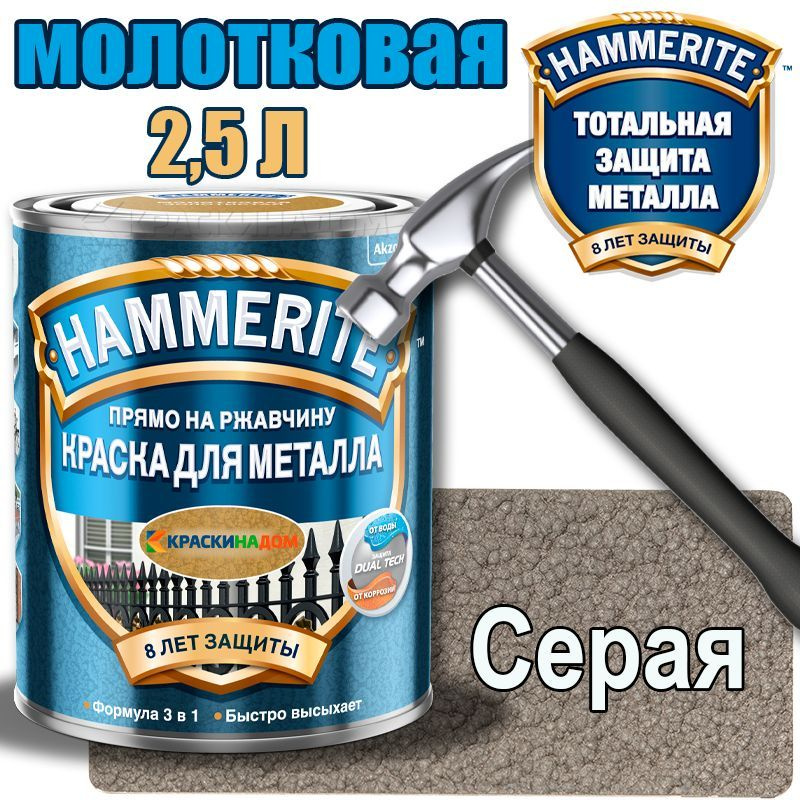 Краска HAMMERITE Хаммерайт молотковая для металла прямо на ржавчину 3в1 ...