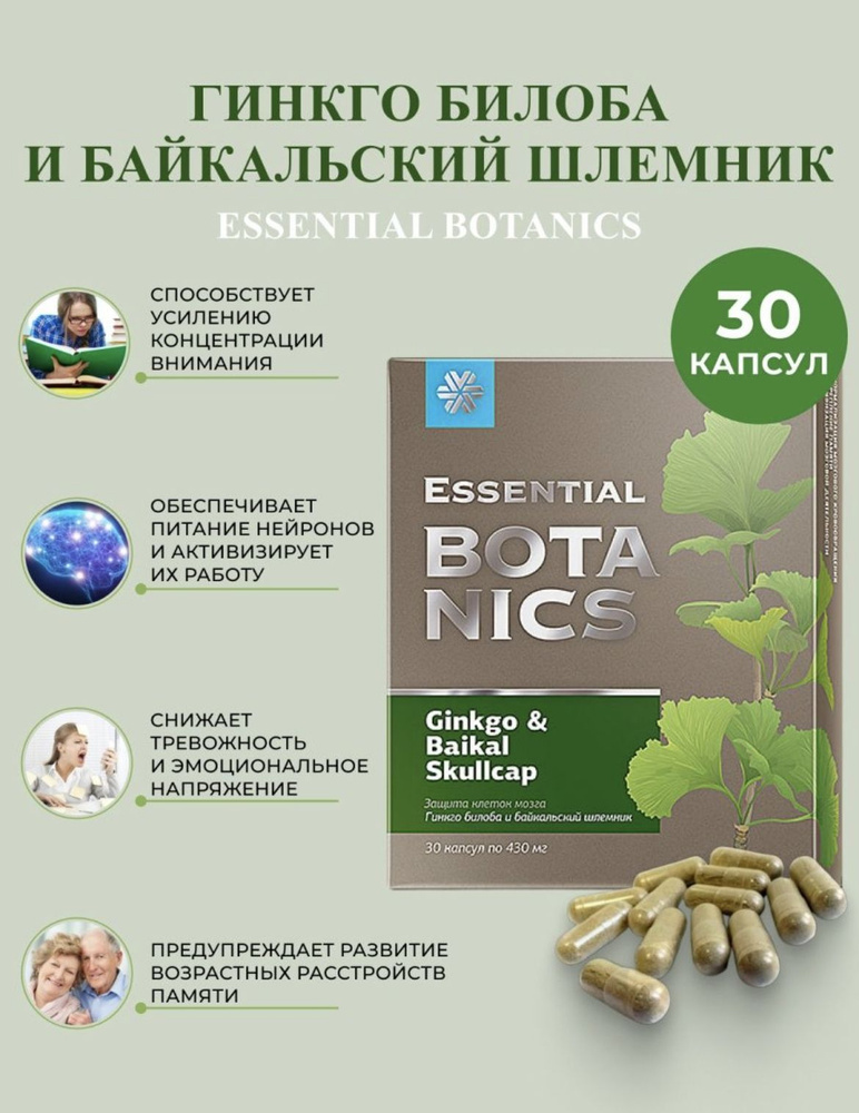 Гинкго билоба и байкальский шлемник - Essential Botanics, 30 капсул по ...