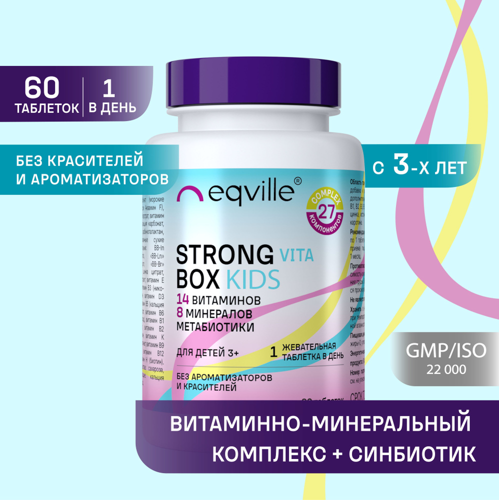 Витамины для детей, витаминно-минеральный комплекс с метабиотиками, 60 ...
