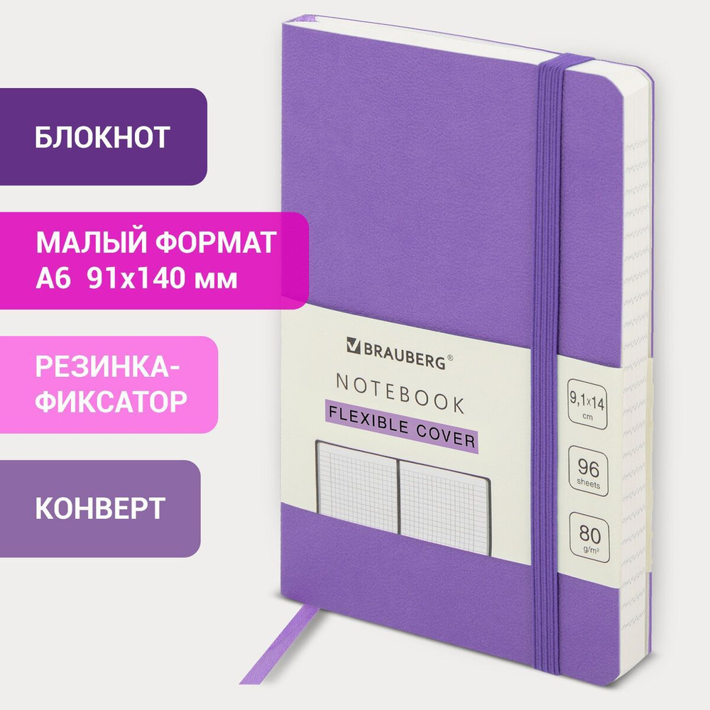 Бизнес-блокнот / записная книжка мужской / женский Малый Формат А6 (91х140  мм) Brauberg Ultra, под кожу, 80 г/м2, 96 л., клетка, сиреневый