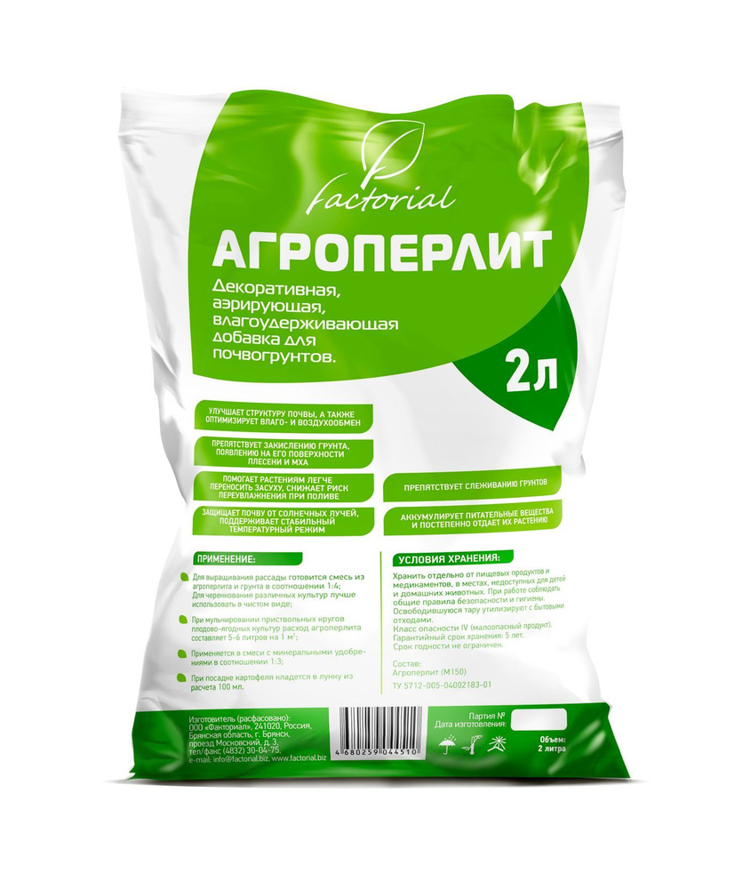 Агроперлит, удобрение для растений, дренаж, почвоулучшитель,5л - купить ...