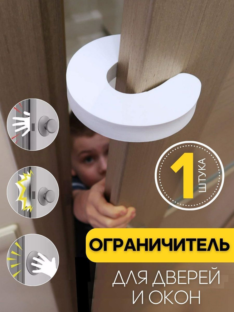Стоппер для двери EVA 1 шт купить по выгодной цене в интернет-магазине ...