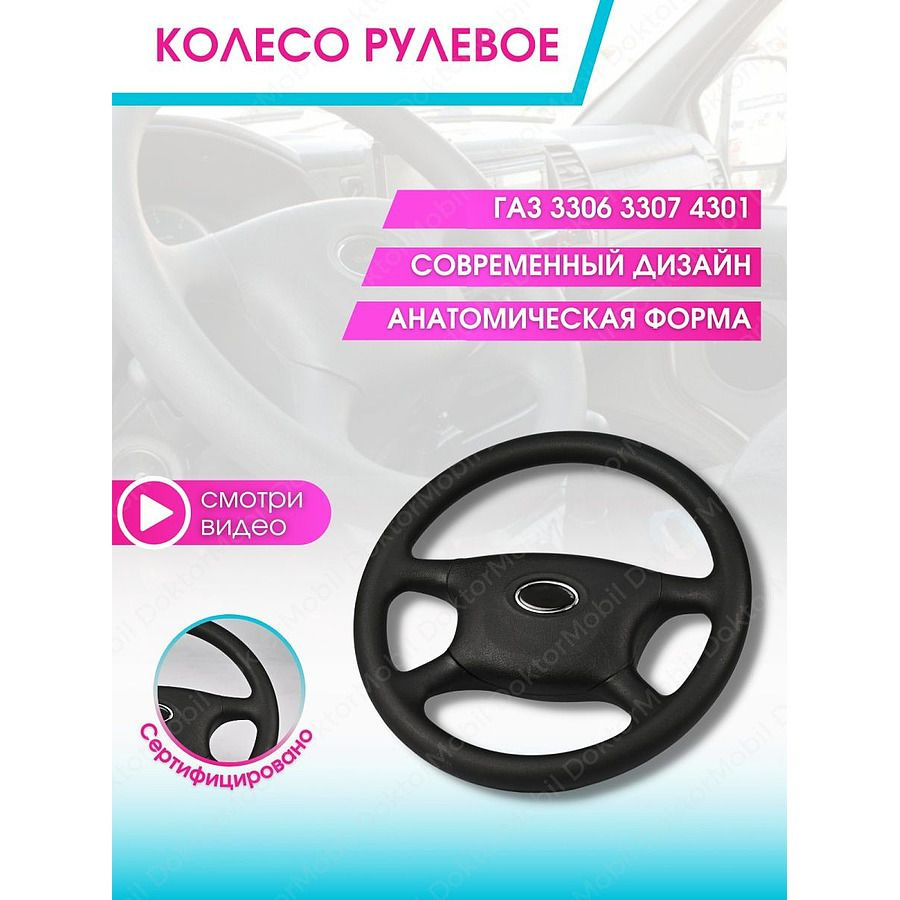 Doktormobil Колесо рулевое, арт. 7502, 1 шт. #1