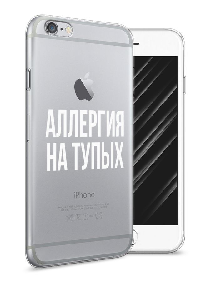 Силиконовый чехол на Apple iPhone 6/6S / Айфон 6/6S - "Аллергия на тупых", прозрачный  #1