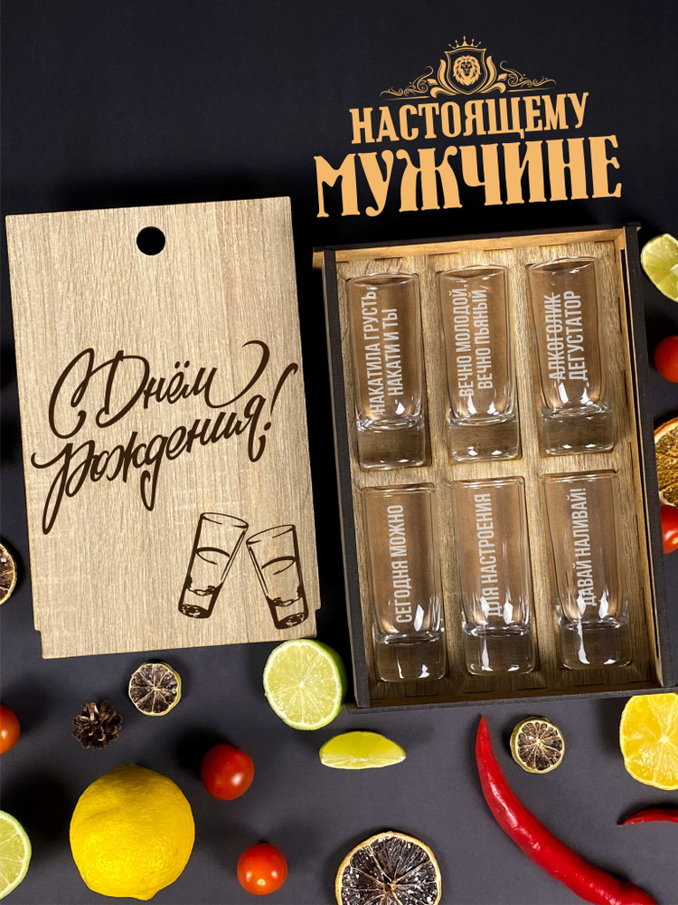 Подарочный набор для женщин и мужчин рюмки. Стопки для водки мужской и женский подарок на день рождения #1