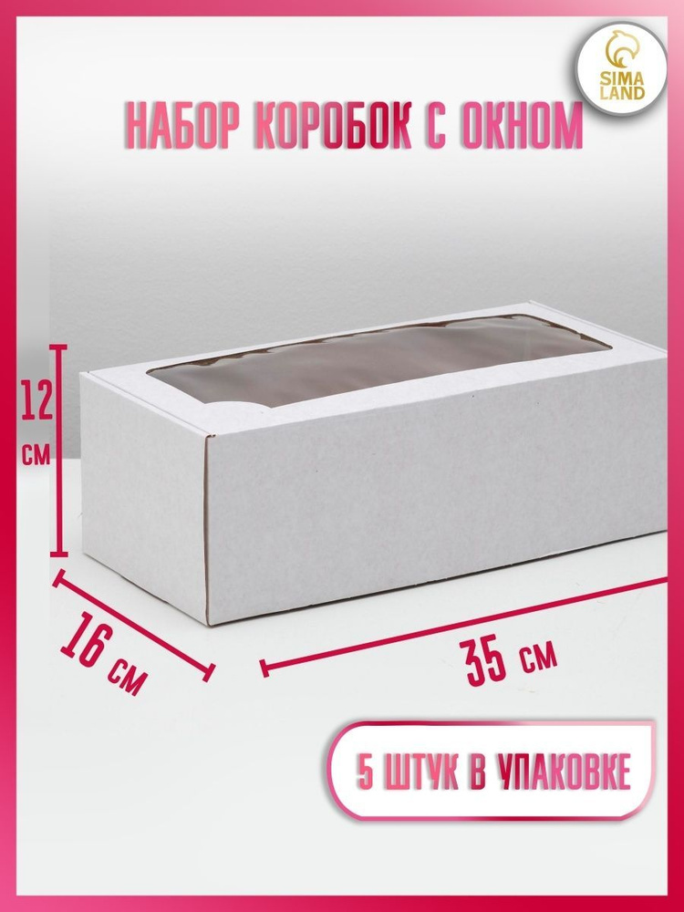 Upak Land Коробка для продуктов, 16х35 см х12 см, 5 шт #1