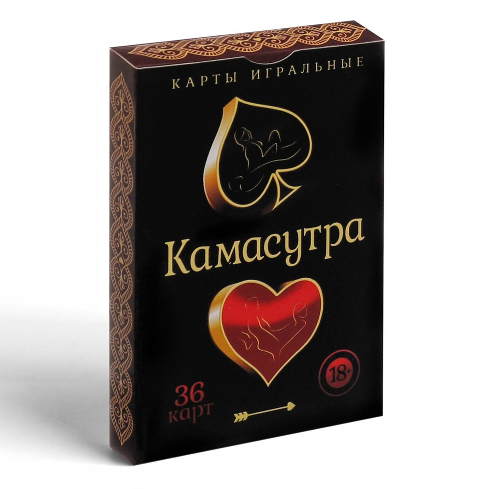 Игральные карты 'Камасутра', 36 карт, 18+ #1