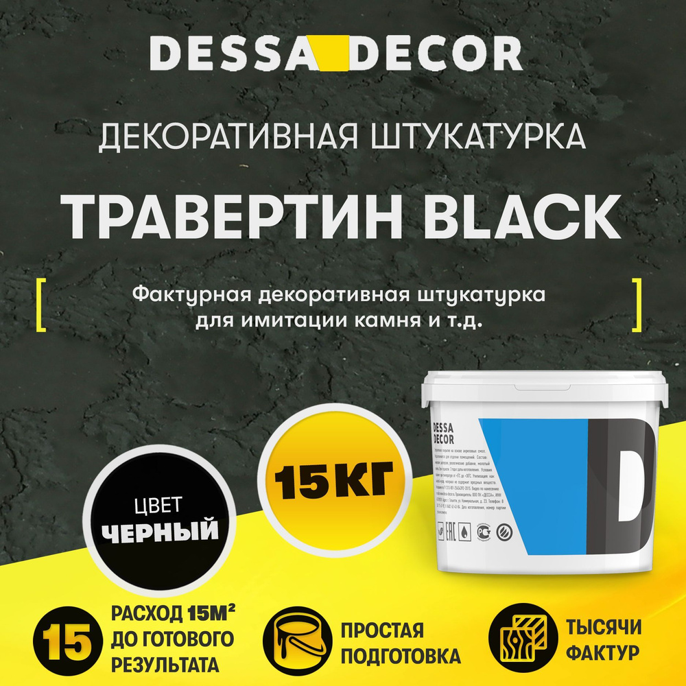 Декоративная штукатурка DESSA DECOR, 15 кг - купить по доступной цене в  интернет магазине OZON (785626916)