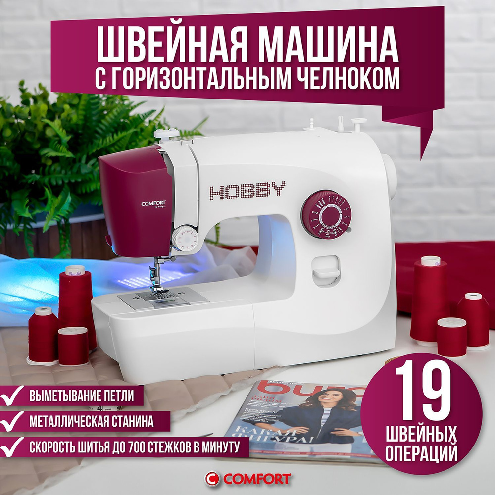 Швейная машина Comfort 120