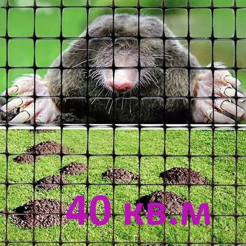 Сетка от кротов 40кв.м - купить с доставкой по выгодным ценам в ...