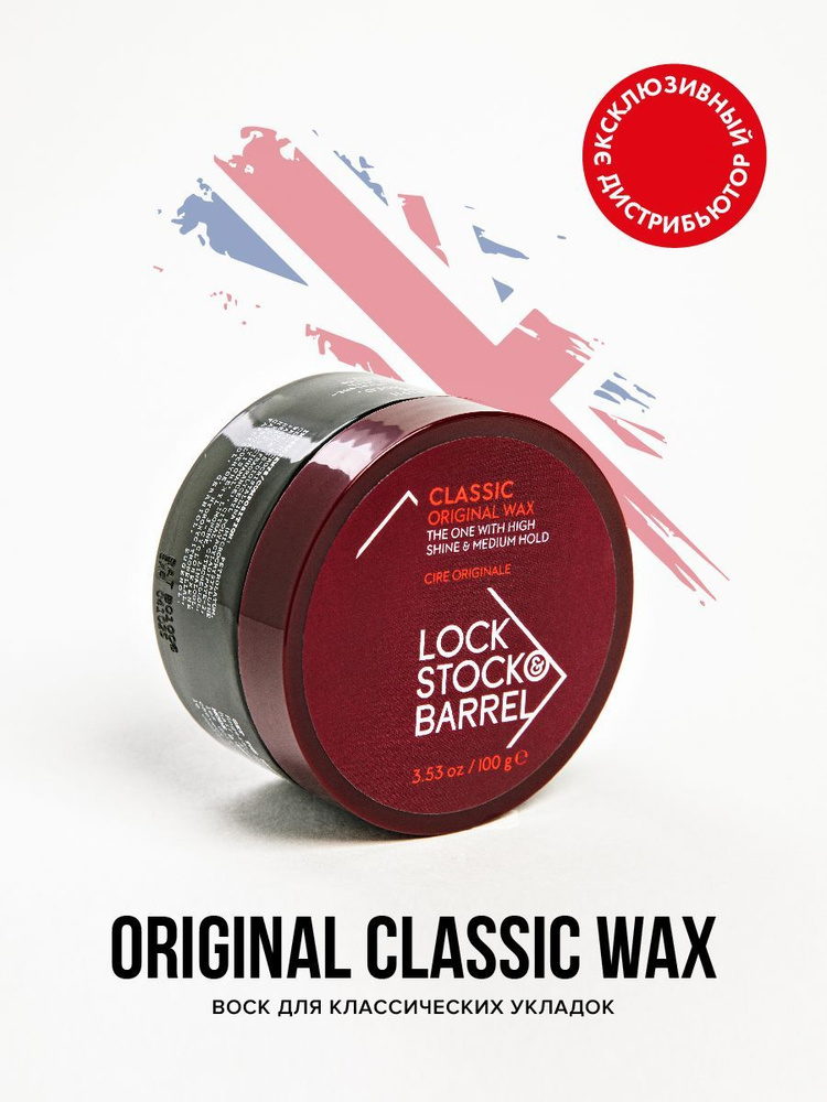 Lock Stock & Barrel Воск для волос мужской Classic Original Wax, 100 гр, для классических укладок  #1