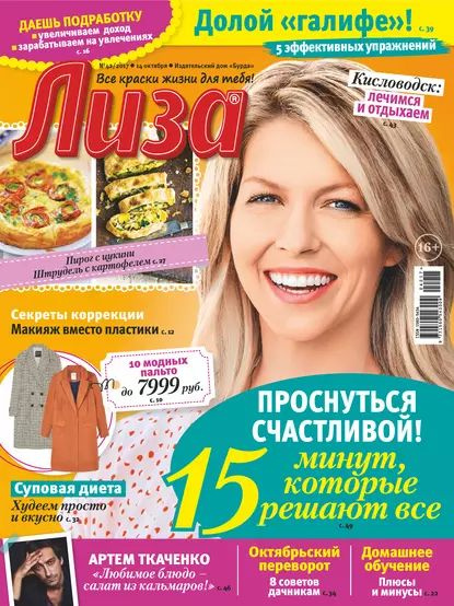 Журнал Лиза No42/2017 | Электронная книга #1