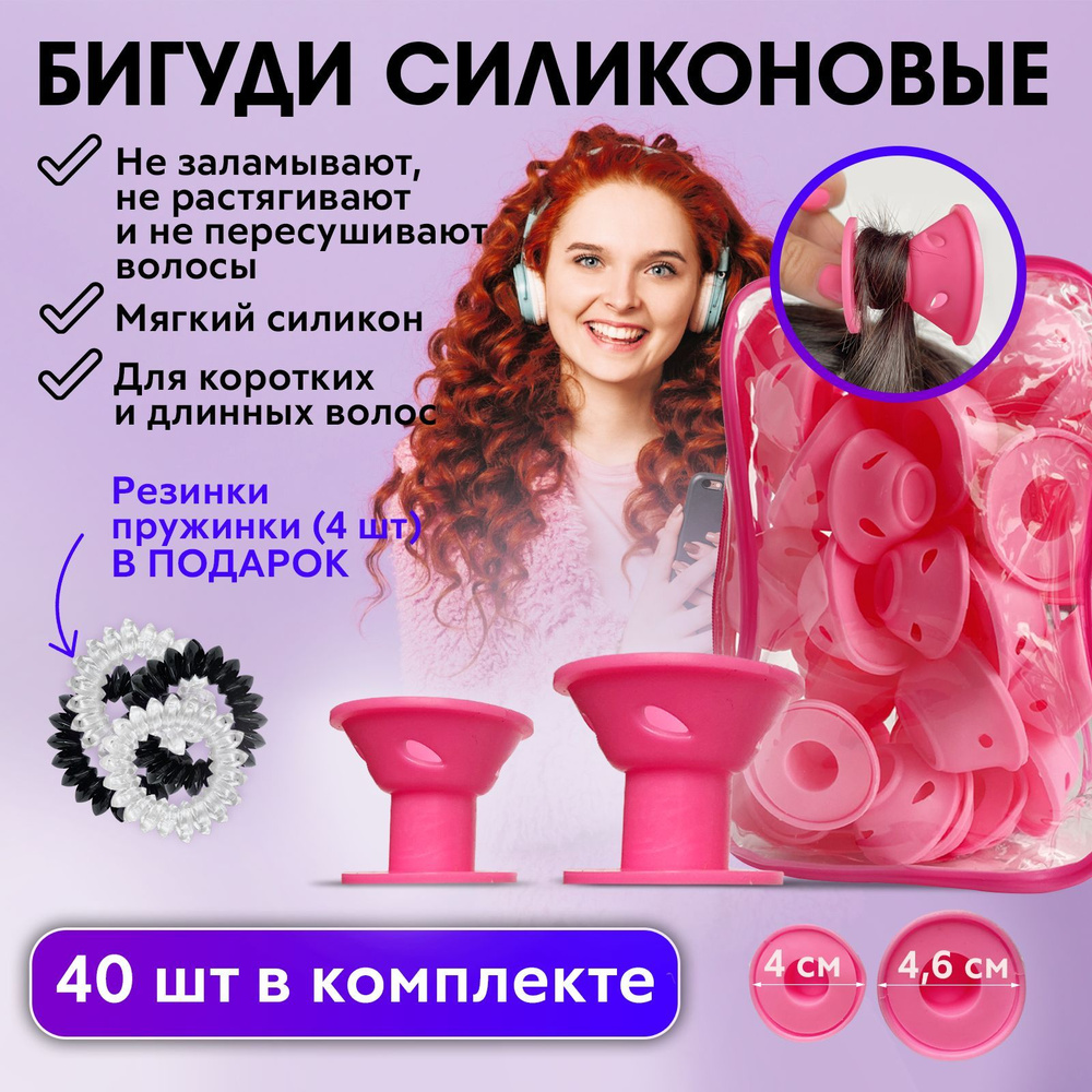 CHARITES / Силиконовые бигуди комфортный сон, для завивки, для создания ...