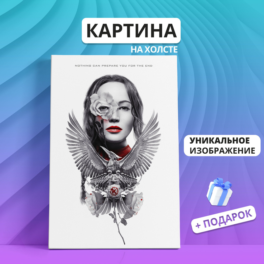 Картина на холсте Голодные игры Сойка-пересмешница(04) 30х40 - купить по  низкой цене в интернет-магазине OZON (935369375)